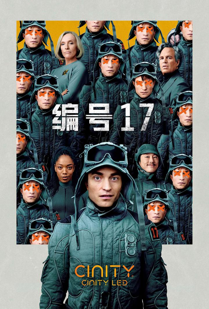 编号17电影海报