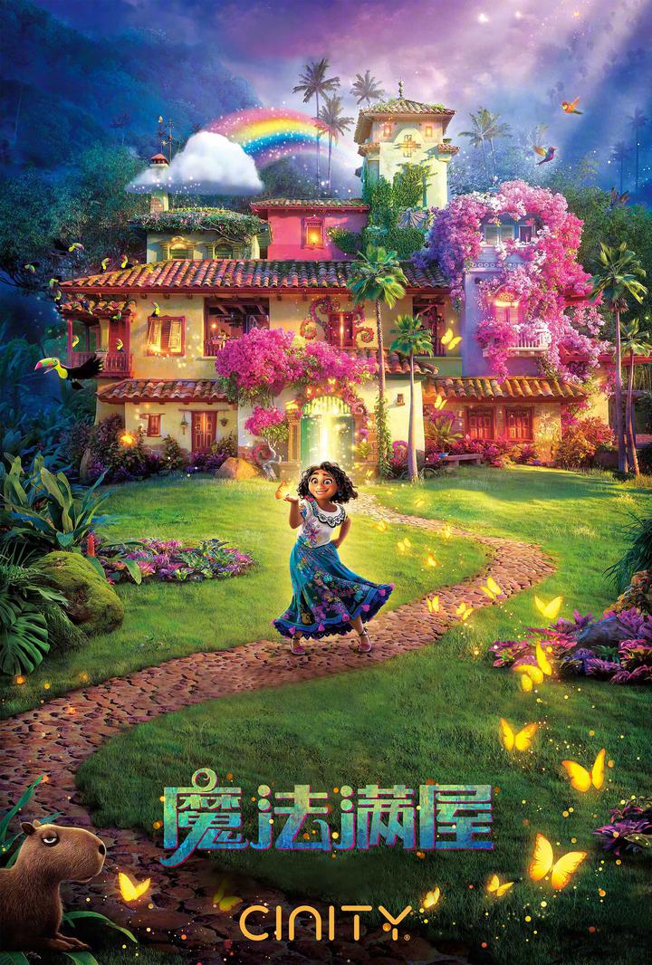 魔法满屋电影海报
