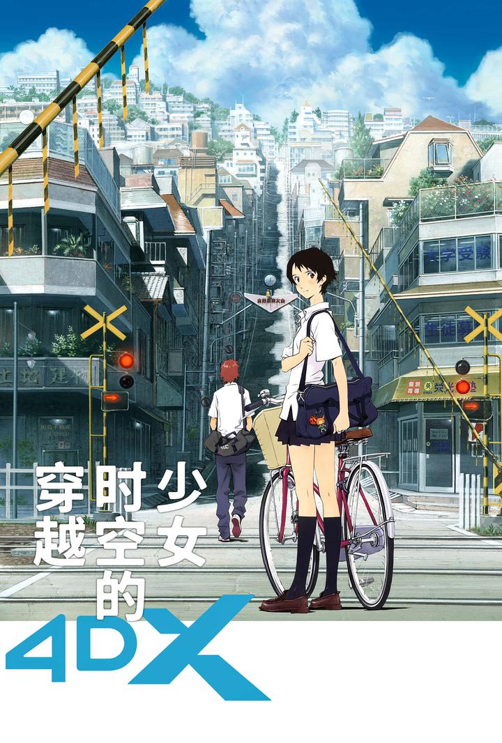 穿越时空的少女电影海报