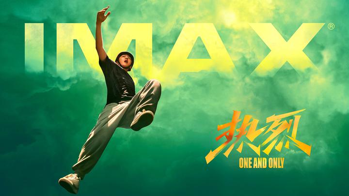热烈IMAX电影海报横版