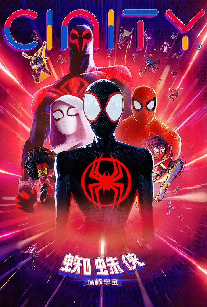 蜘蛛侠：纵横宇宙电影海报