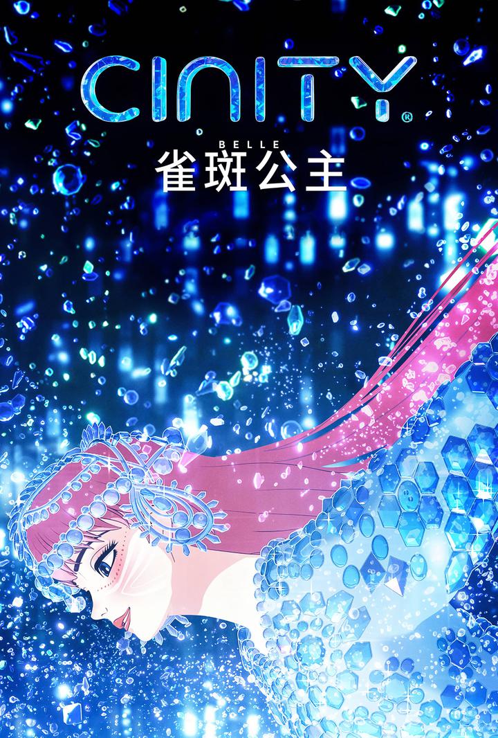 雀斑公主电影海报