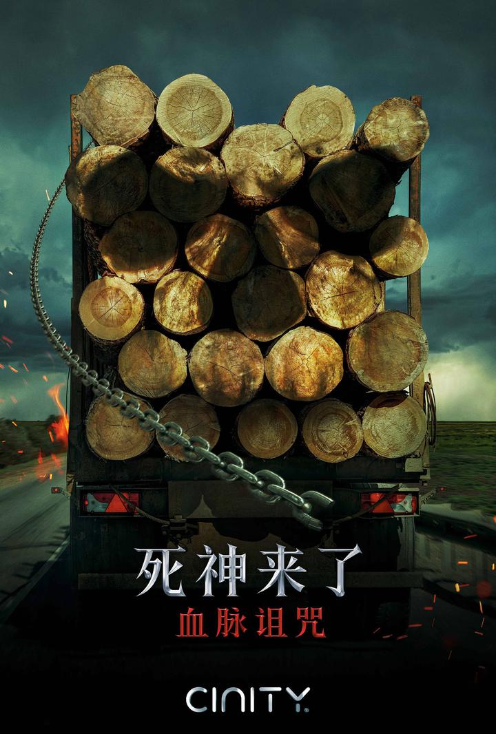 死神来了：血脉诅咒电影海报