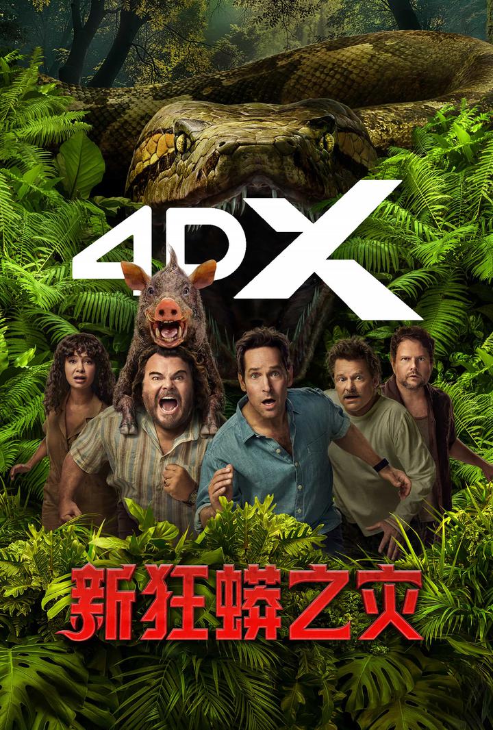 新狂蟒之灾电影海报
