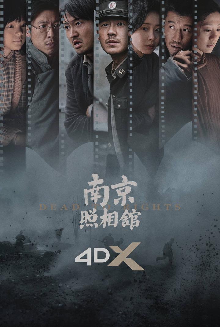南京照相馆电影海报