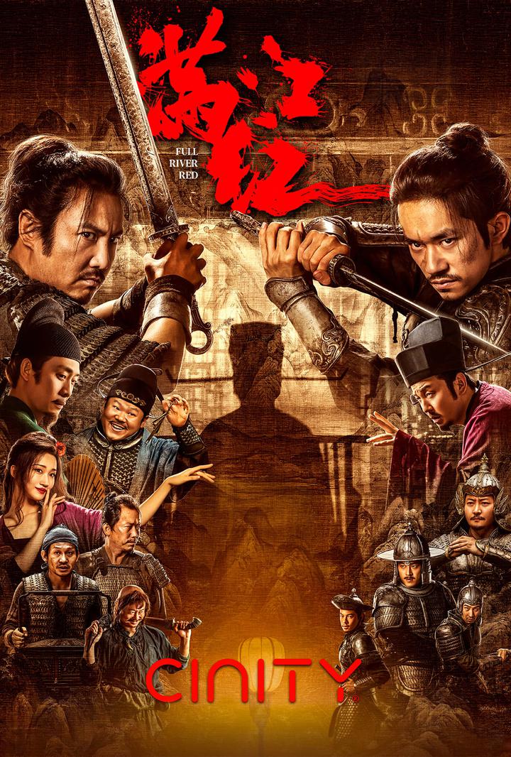 满江红电影海报