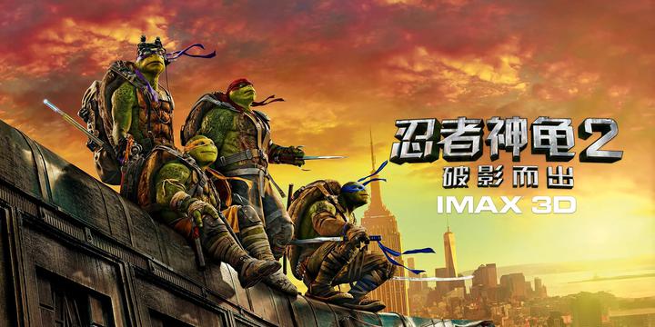 忍者神龟2：破影而出IMAX电影海报横版