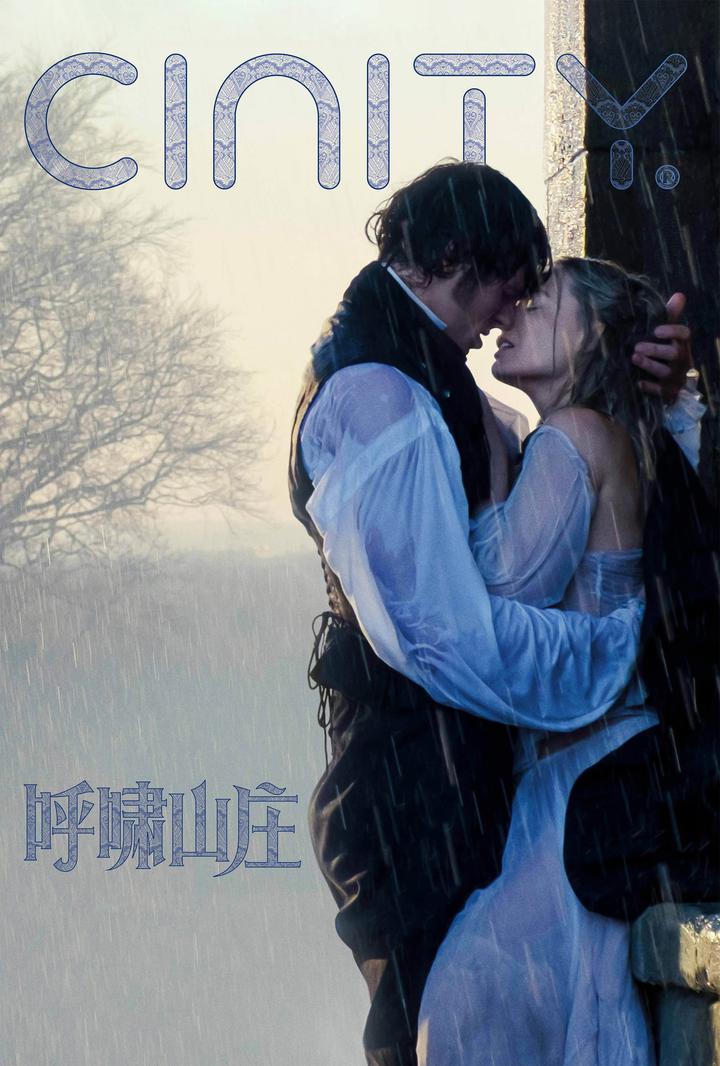 呼啸山庄电影海报