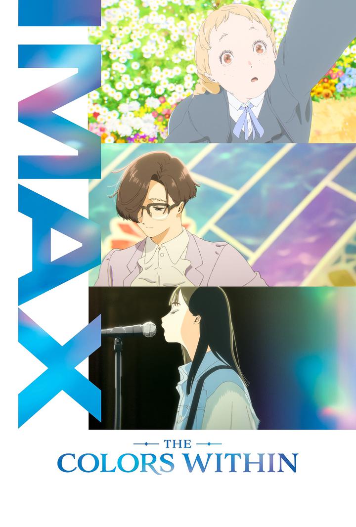 你的颜色IMAX电影海报