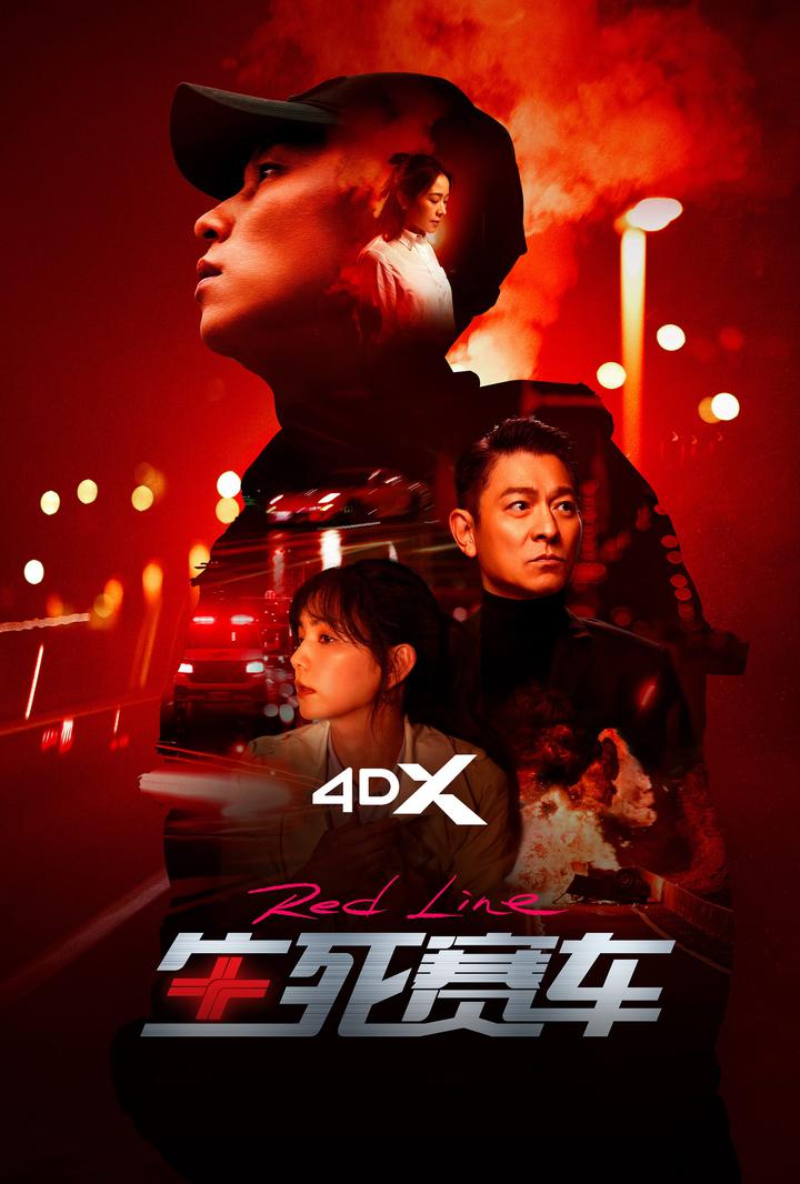 生死赛车电影海报