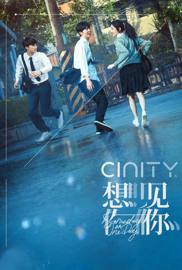 想见你电影海报