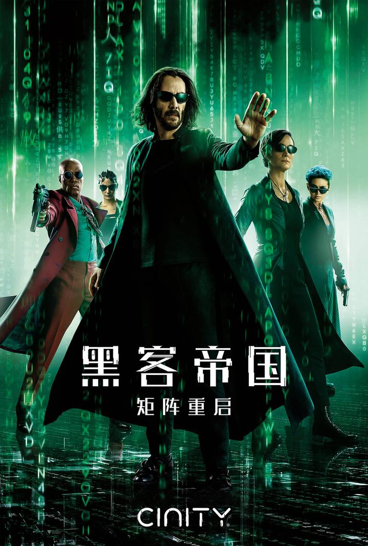 黑客帝国：矩阵重启电影海报