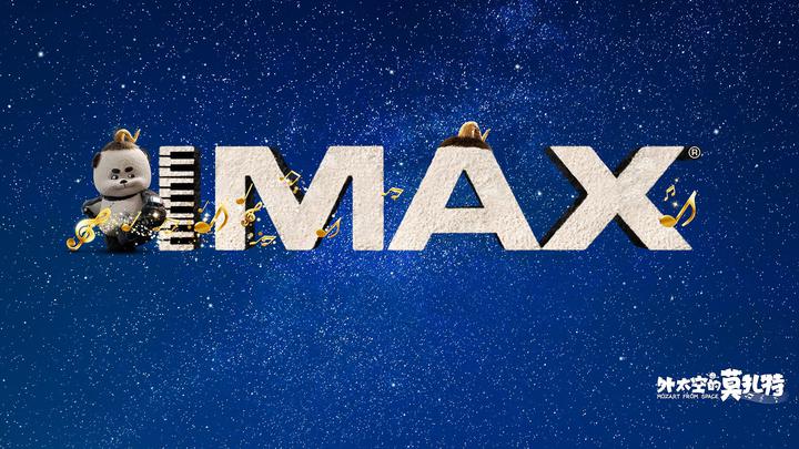 外太空的莫扎特IMAX电影海报横版