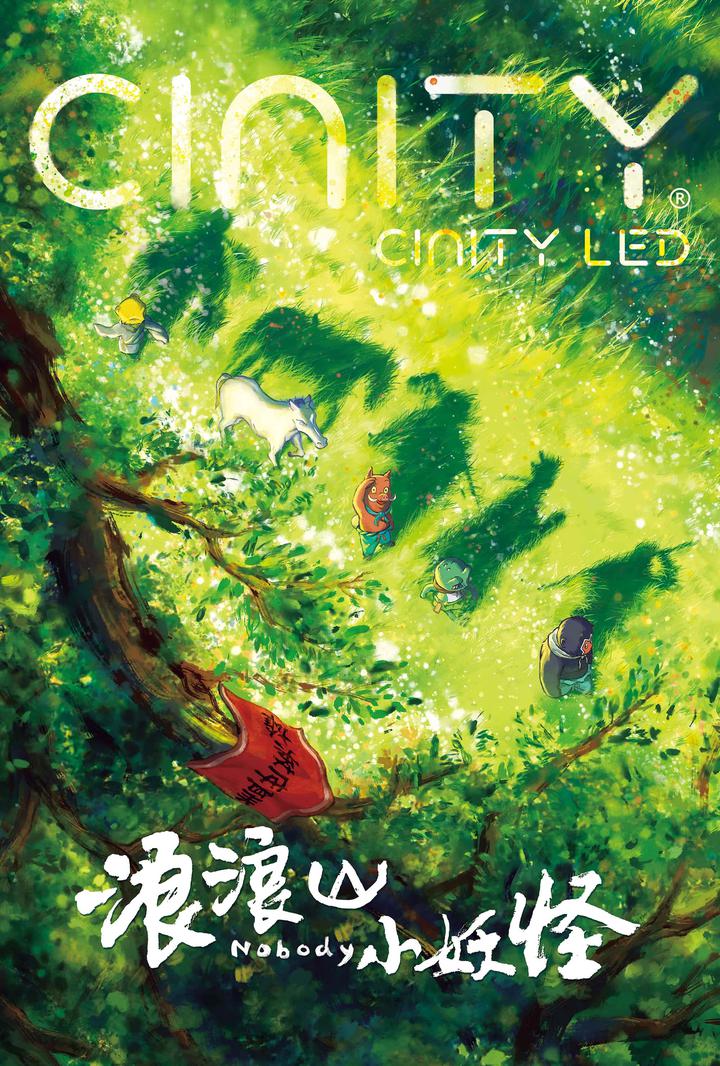 浪浪山小妖怪电影海报