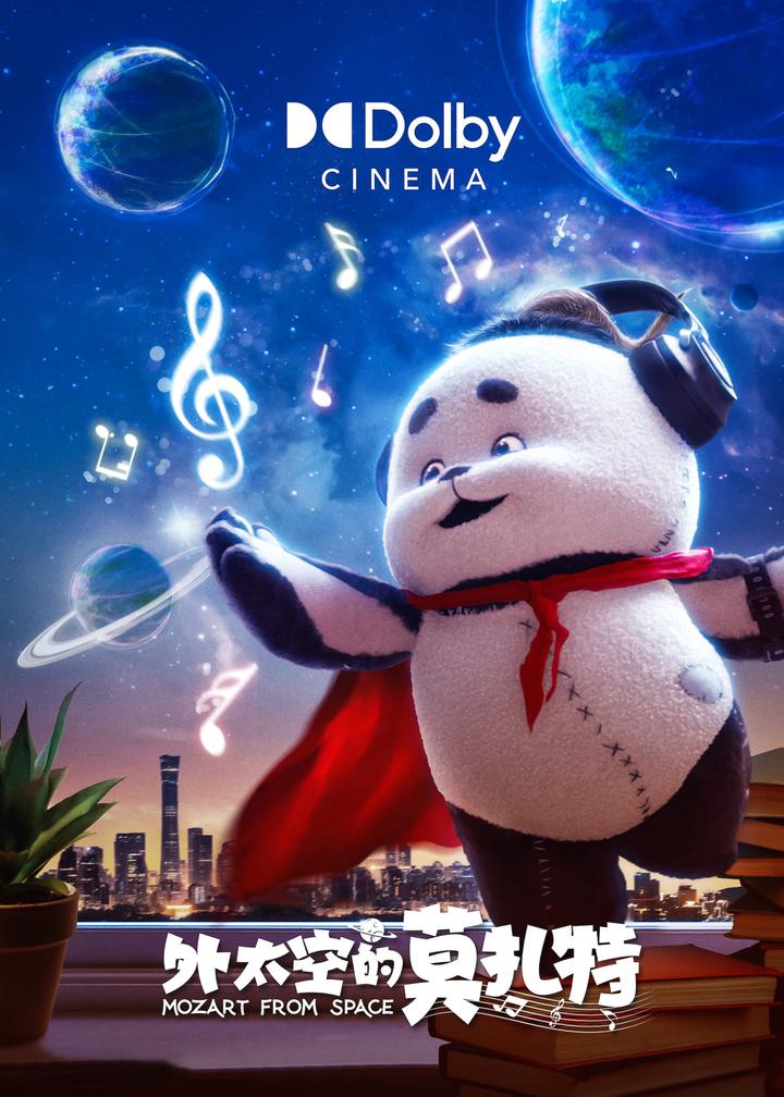 外太空的莫扎特杜比影院海报