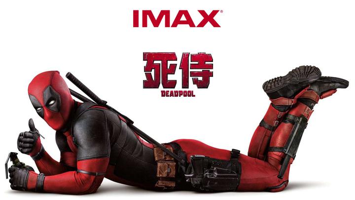 死侍IMAX电影海报横版