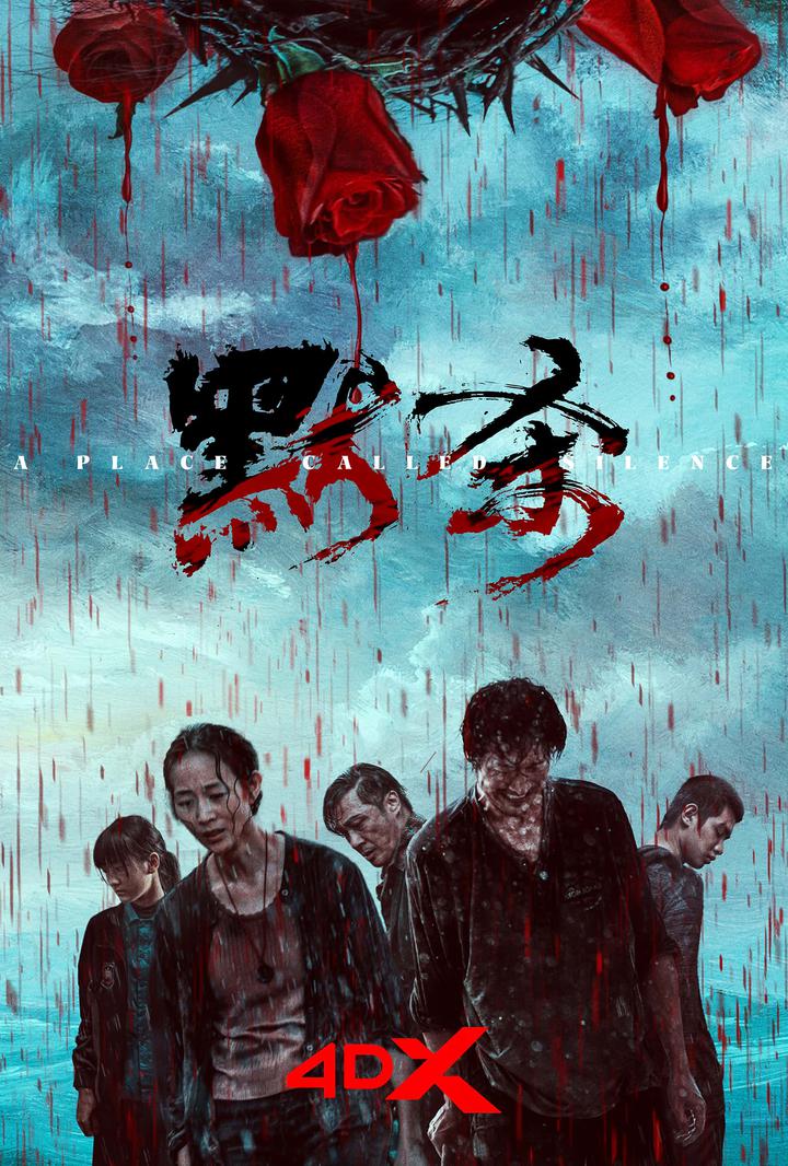 默杀电影海报
