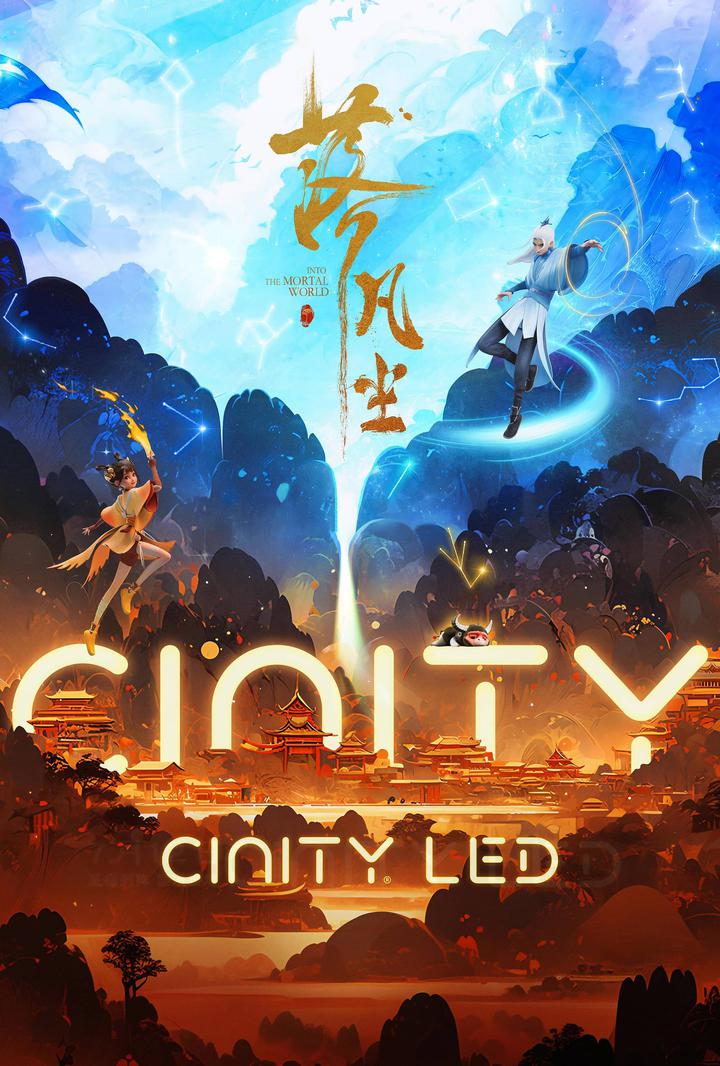 落凡尘电影海报