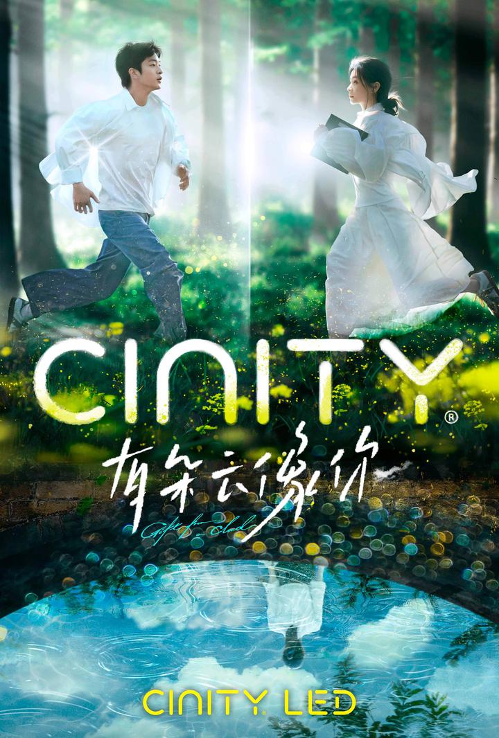 有朵云像你电影海报