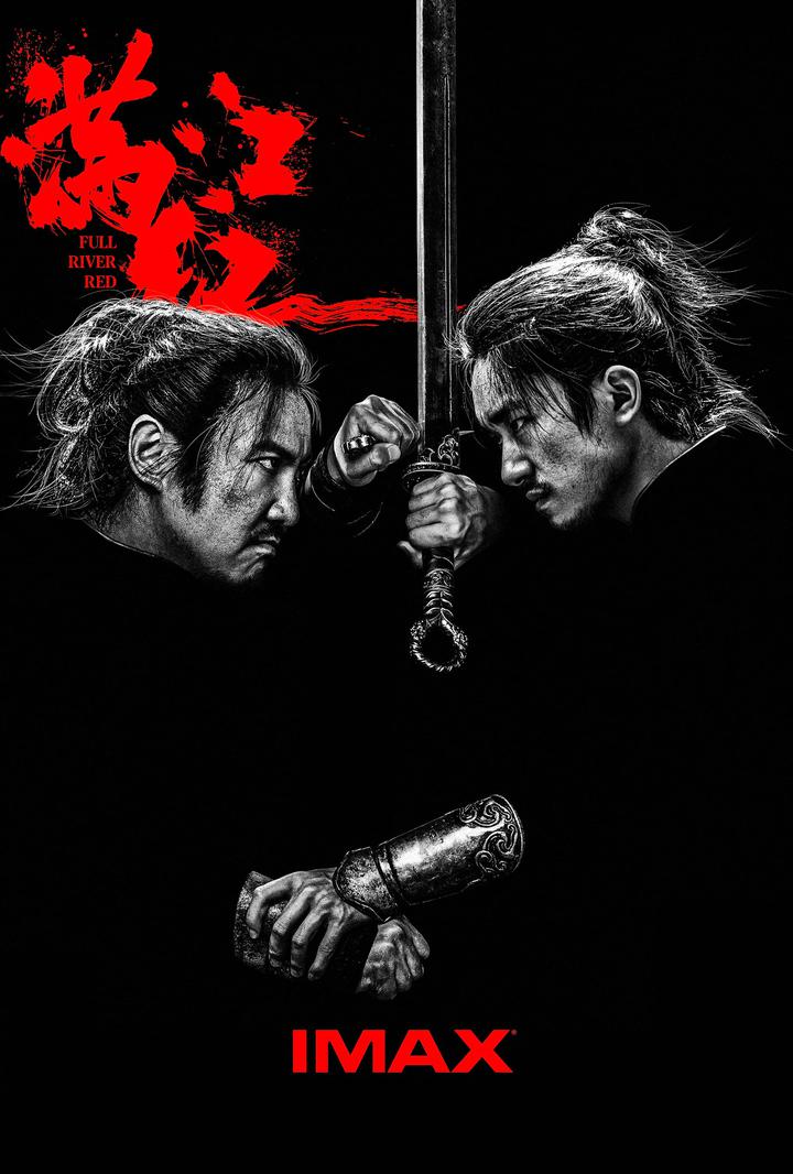 满江红IMAX电影海报