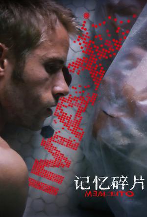 记忆碎片IMAX电影海报