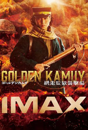 黄金神威 电影版2IMAX电影海报