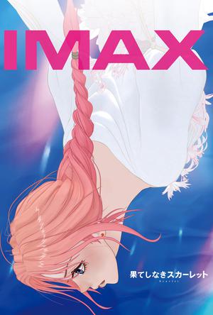 无尽的斯嘉丽IMAX电影海报