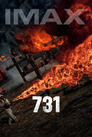 731IMAX电影海报
