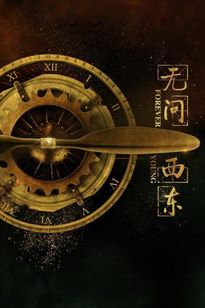 无问西东电影海报