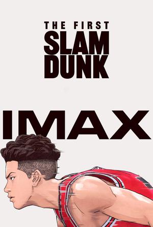 灌篮高手IMAX电影海报